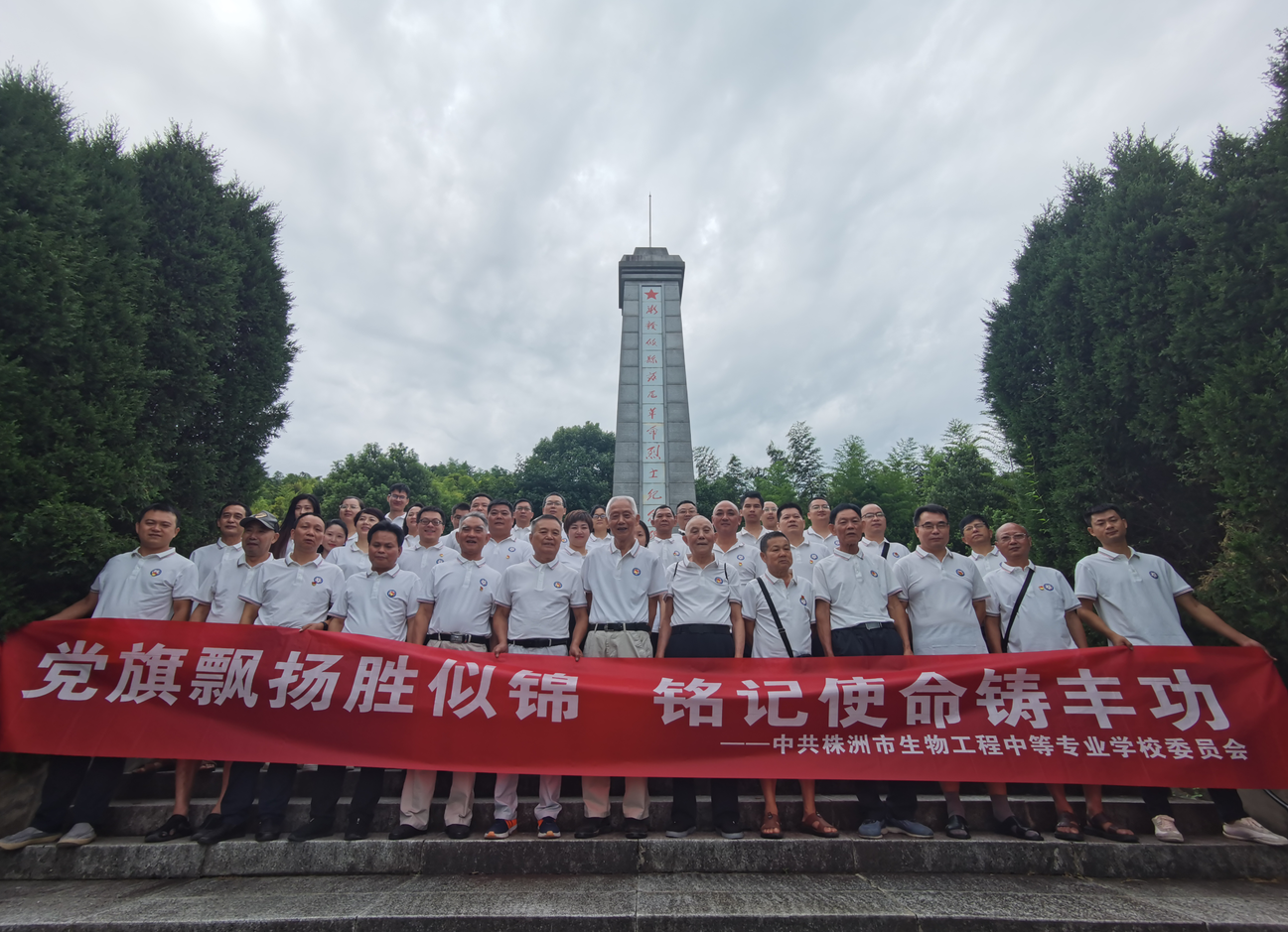 党旗飘扬  牢记使命——株洲生物工程中专学校开展红色革命传统教育活动